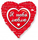 Шар (18"/46 см) Сердце Любовное послание