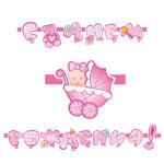 Гирлянда- буквы С Днем Рождения Малыш розовая