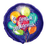 Шар (18"/46 см) Круг С днем рождения Воздушные шары 